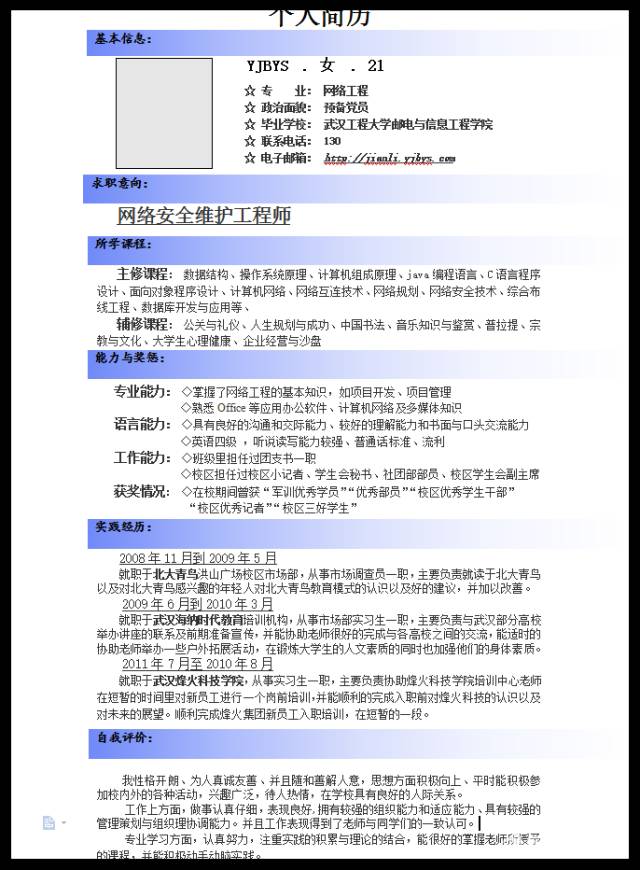 一文收货完美简历，撩妹技能双加成！