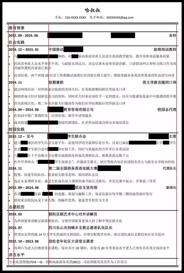 一文收货完美简历，撩妹技能双加成！