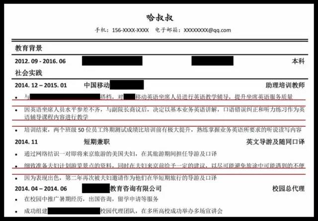 一文收货完美简历，撩妹技能双加成！