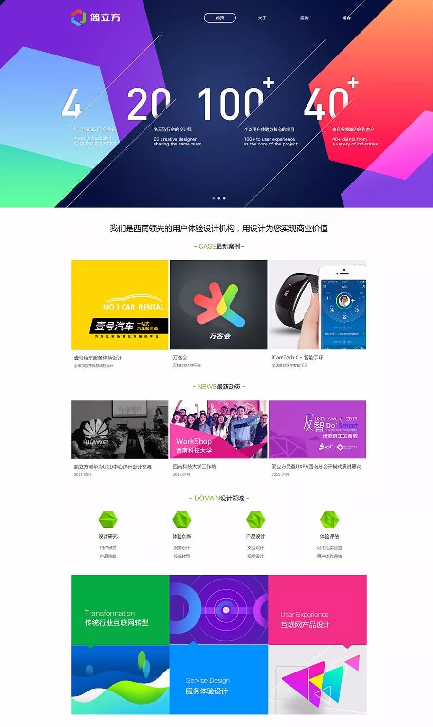 几何色块在设计中的运用