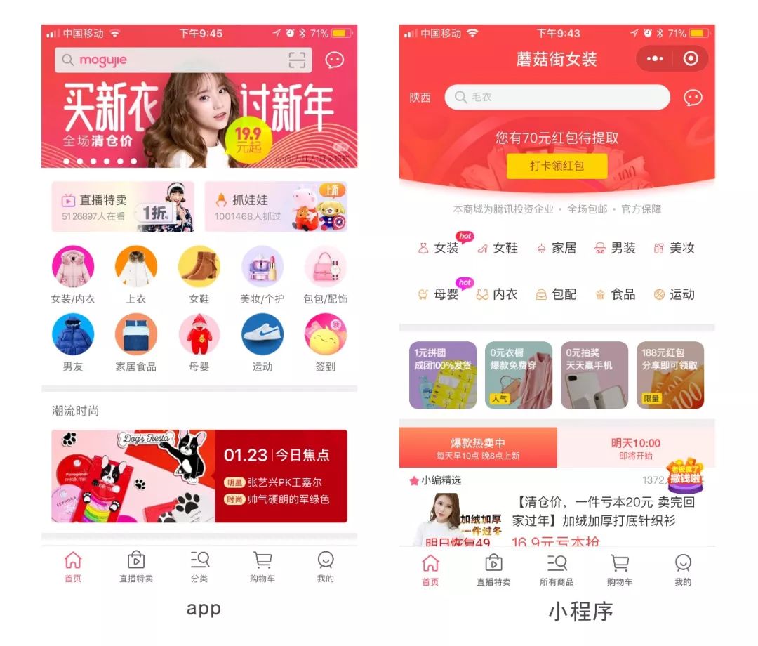 小程序和APP的设计一样吗？