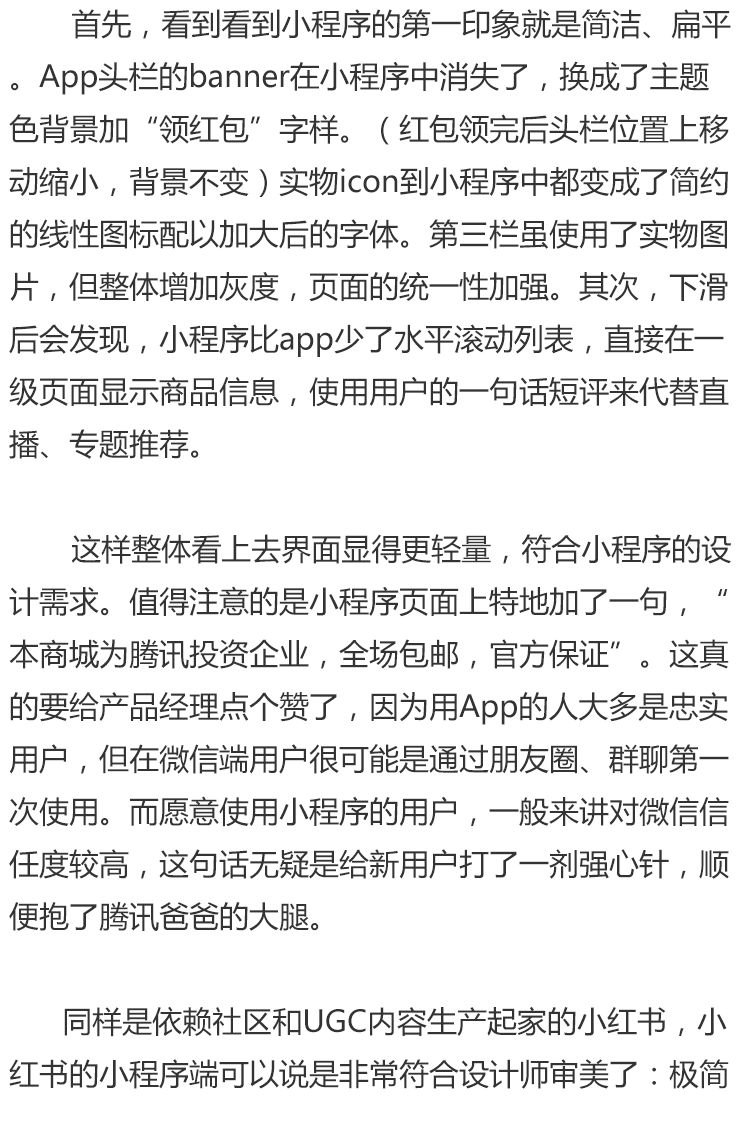 小程序和APP的设计一样吗？