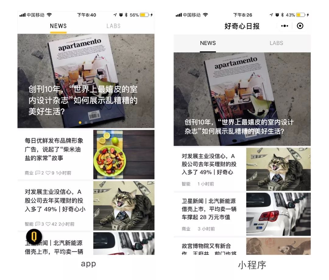 小程序和APP的设计一样吗？