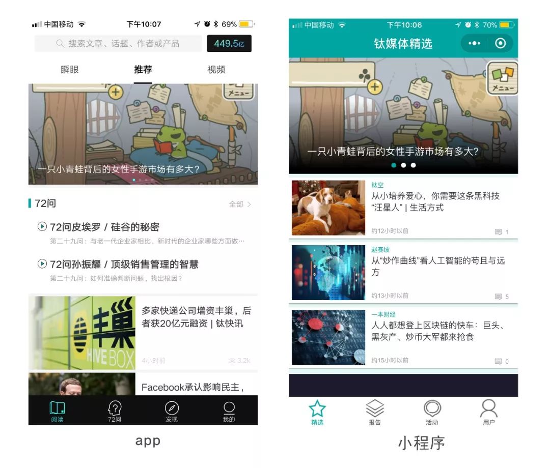 小程序和APP的设计一样吗？