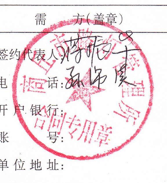 帮老板P个公章，坐了3年牢。