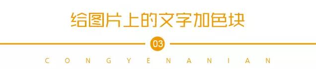 10个一学就会的版式小技巧，超实用！