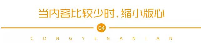 10个一学就会的版式小技巧，超实用！