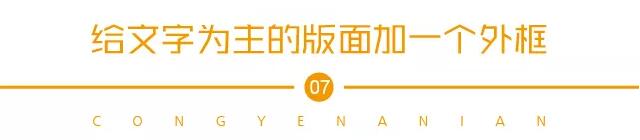 10个一学就会的版式小技巧，超实用！