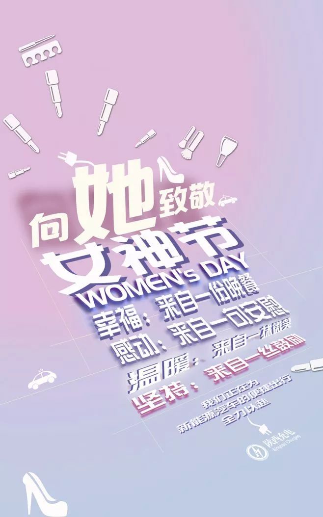 2018年女神节借势海报设计指南