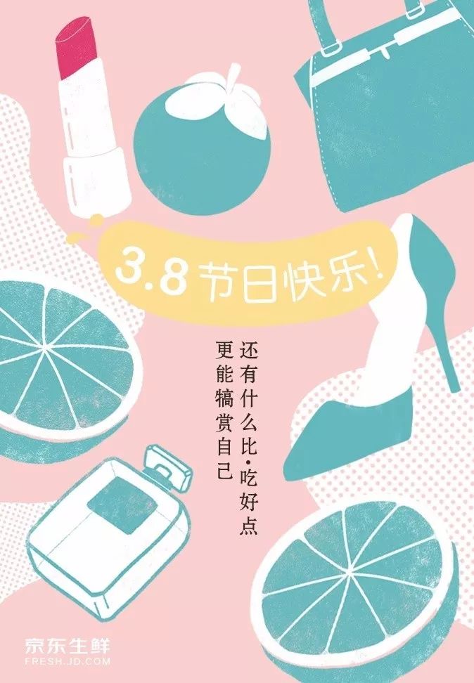 2018年女神节借势海报设计指南