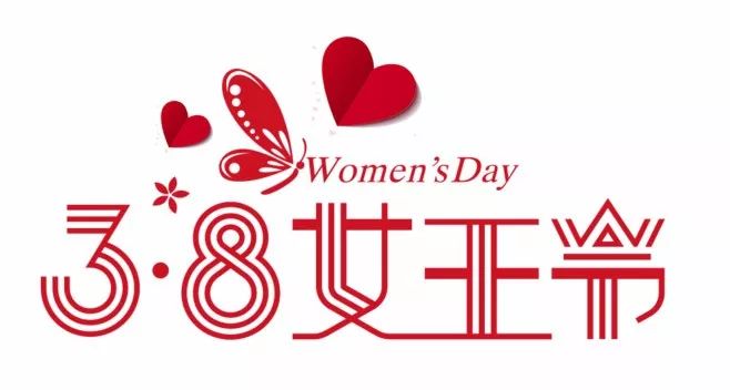 2018年女神节借势海报设计指南