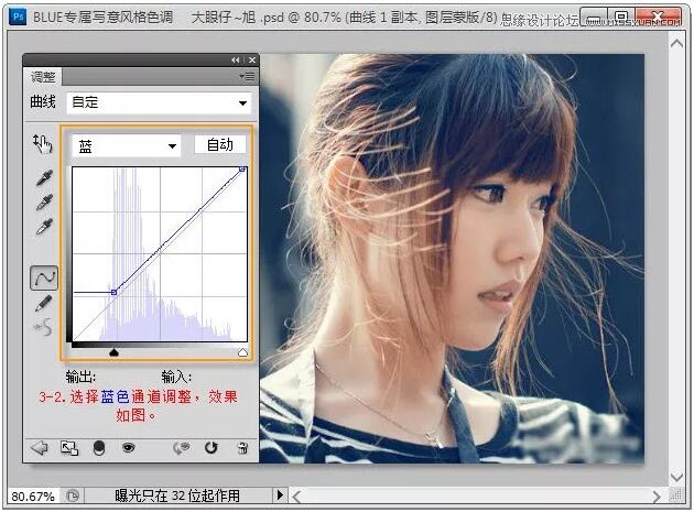PS打造美女梦幻蓝色调照片教程