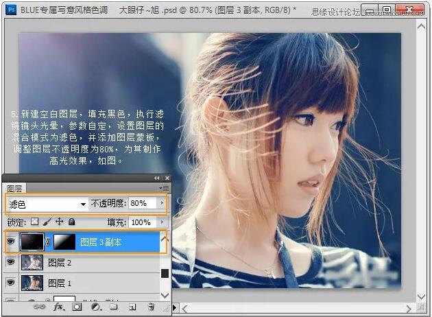 PS打造美女梦幻蓝色调照片教程