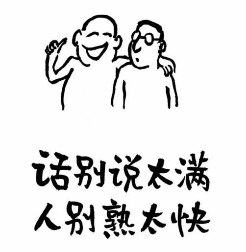 你的三观，我很喜欢