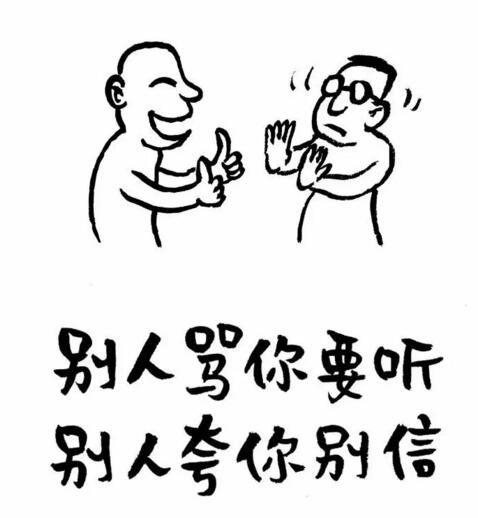 你的三观，我很喜欢