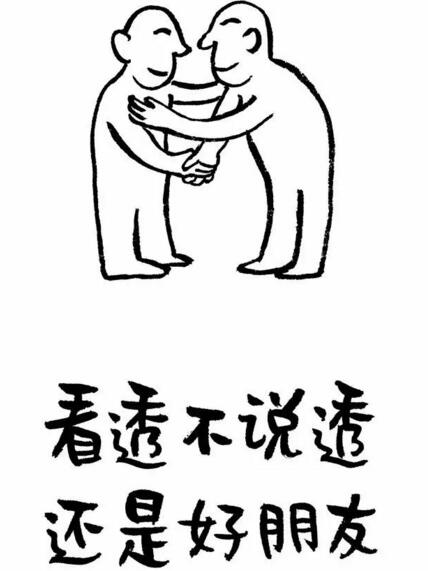 你的三观，我很喜欢