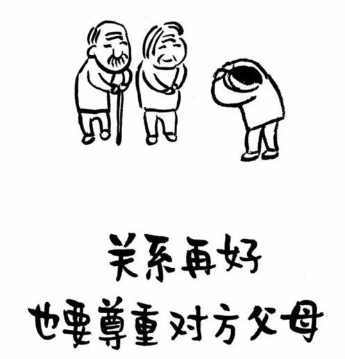 你的三观，我很喜欢