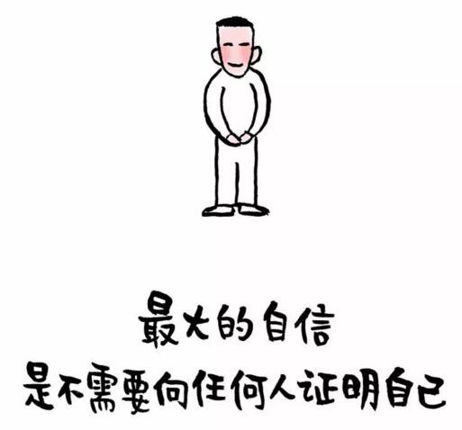 你的三观，我很喜欢