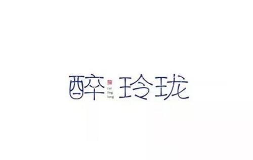 汉字设计原则与运用!无规矩不成方圆