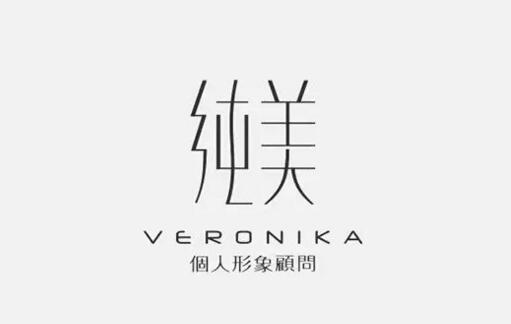 汉字设计原则与运用!无规矩不成方圆