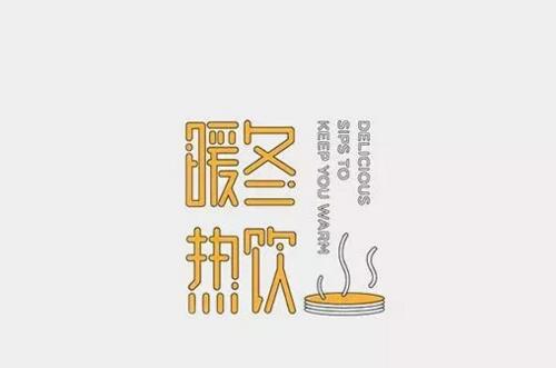 汉字设计原则与运用!无规矩不成方圆