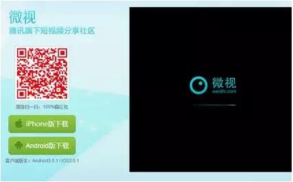 腾讯微视发布新LOGO，能干过抖音么?