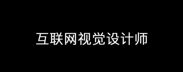 太全面了!UI设计师都需要知道的知识