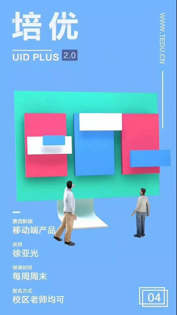 UI培训课程内容是什么？