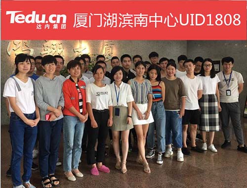 UID-达内厦门湖滨南中心-1808