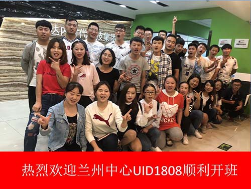 UID-兰州-兰州中心-1808班