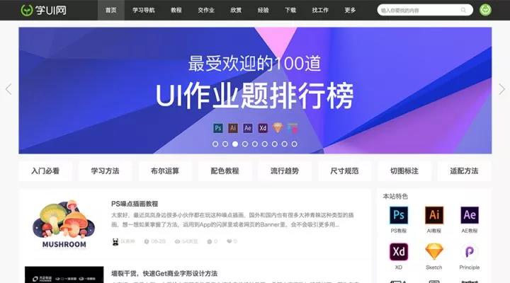 提升UI设计师设计能力的网站都在这里！