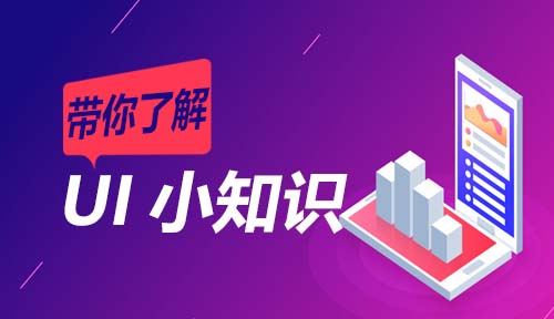 UI设计工作好找吗？为什么UI设计师工资这么高？