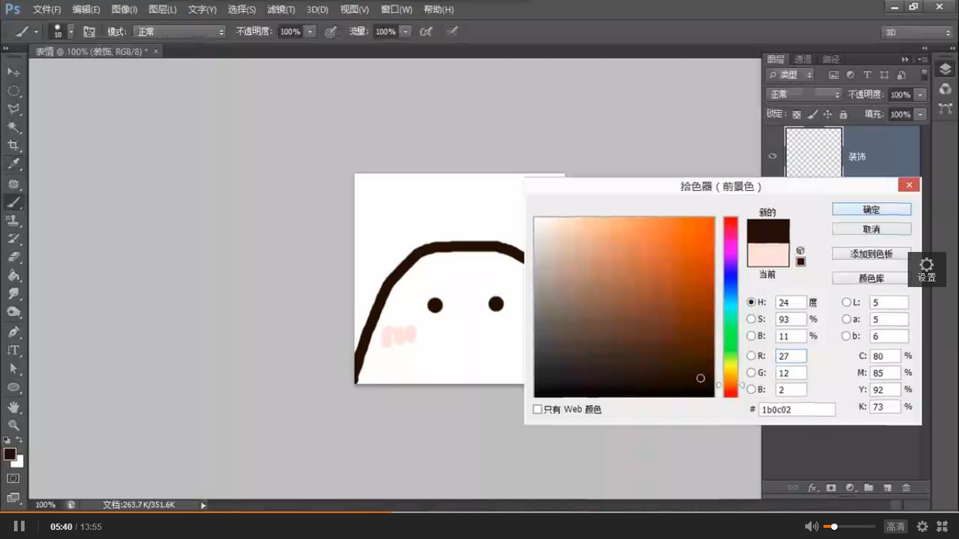 如何用Photoshop制作GIF表情