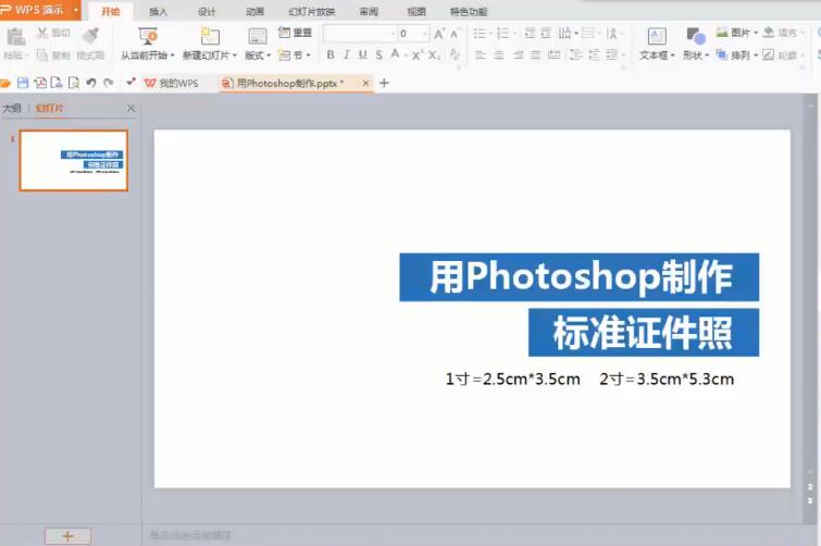 用photoshop制作标准证件照