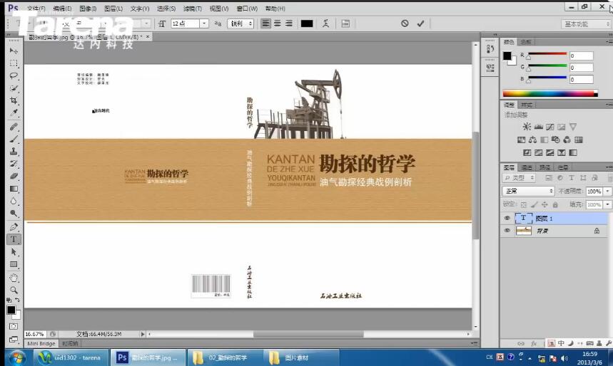 photoshop基础知识