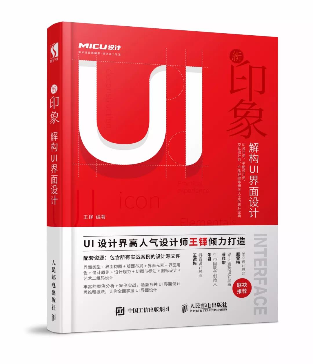 自学UI设计怎么能少得了这份书单
