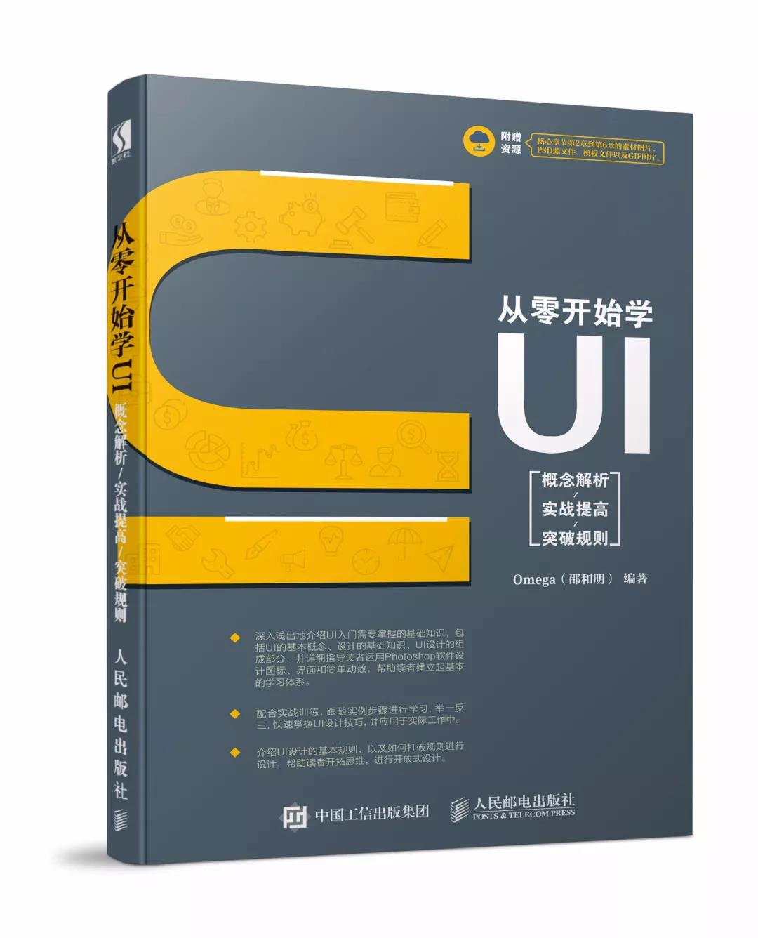自学UI设计怎么能少得了这份书单