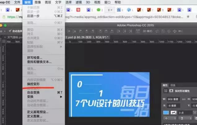 UI设计新手使用ps的小技巧