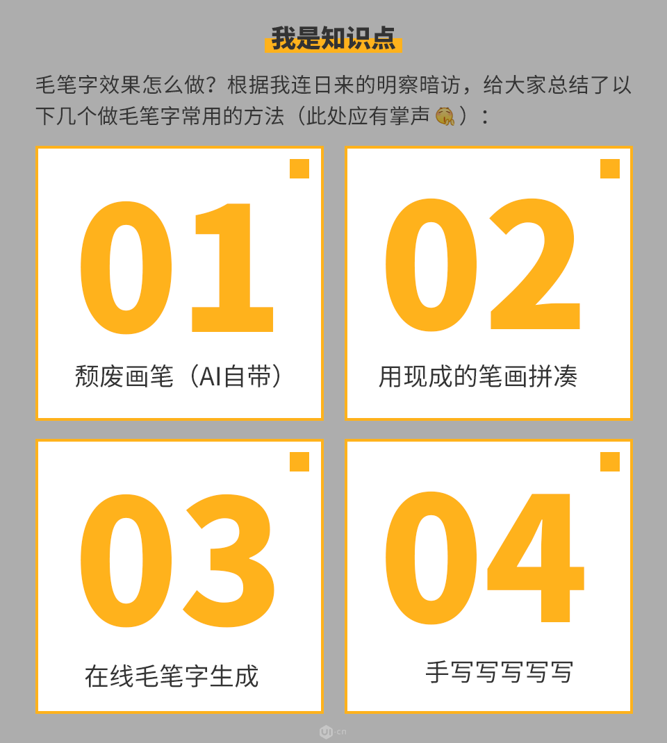 毛笔字效果制作方法