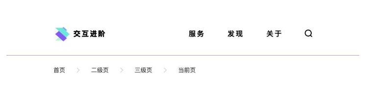 面包屑设计指南
