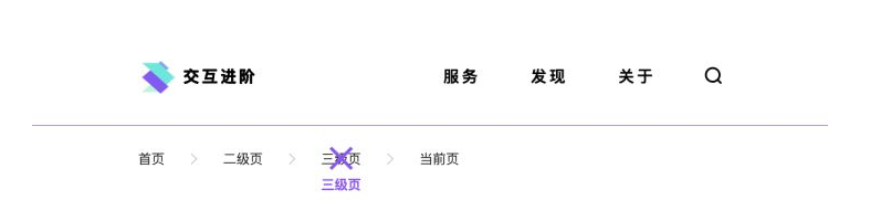 面包屑设计指南