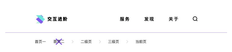 面包屑设计指南