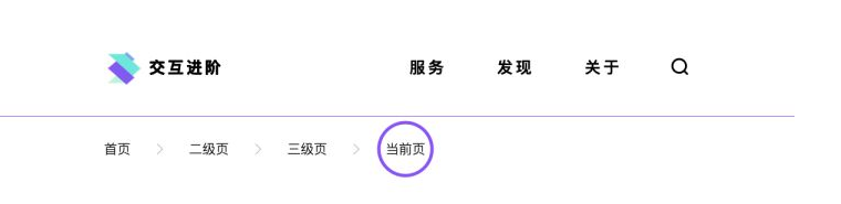 面包屑设计指南