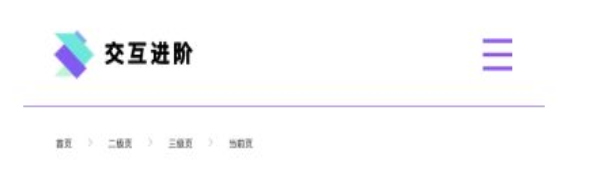 面包屑设计指南