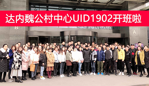 UID-北京魏公村中心-1902