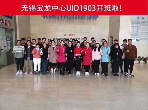 UID-达内无锡宝龙中心-1903