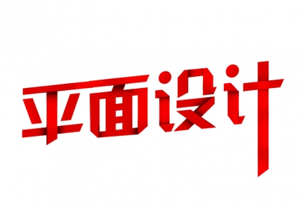 那些人适合学习平面设计呢