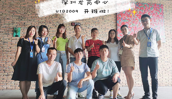 UID-深圳龙岗中心-2009