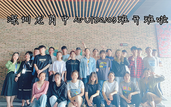 达内UI培训班2103开班盛况-深圳龙岗中心-2103