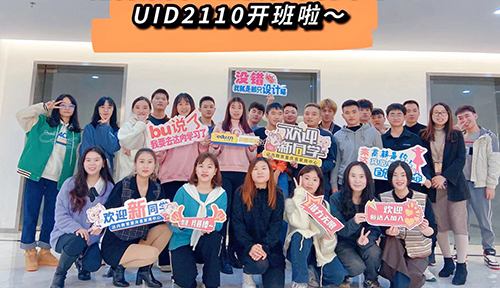 达内UI培训班2110开班盛况-达内重庆袁家岗中心-2110